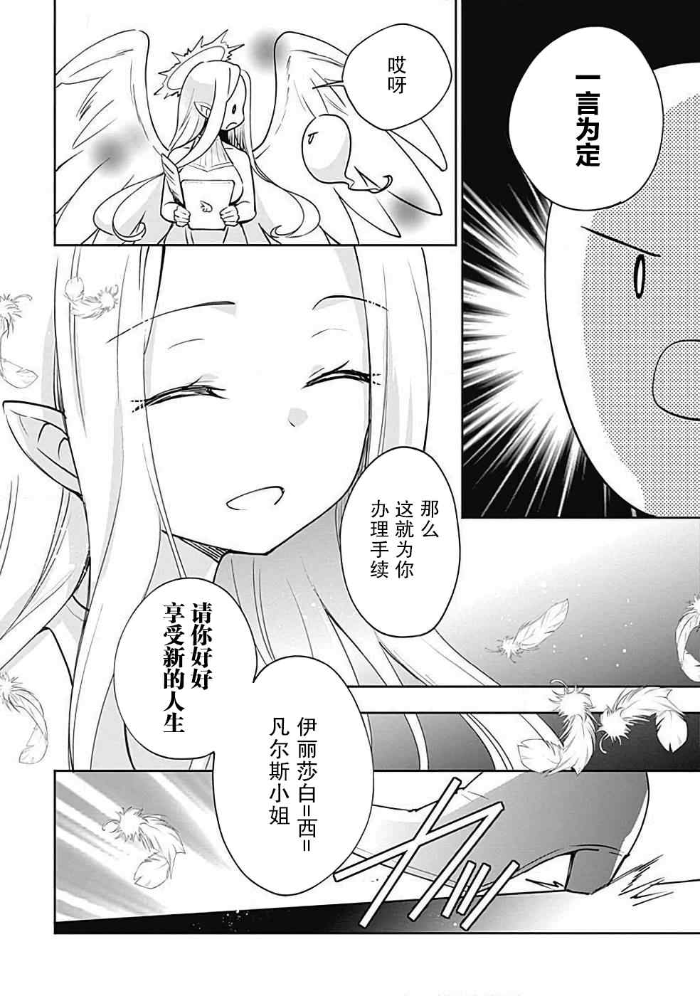 《因行善过多转生后开始了SSS级别人生》漫画最新章节第25话免费下拉式在线观看章节第【5】张图片