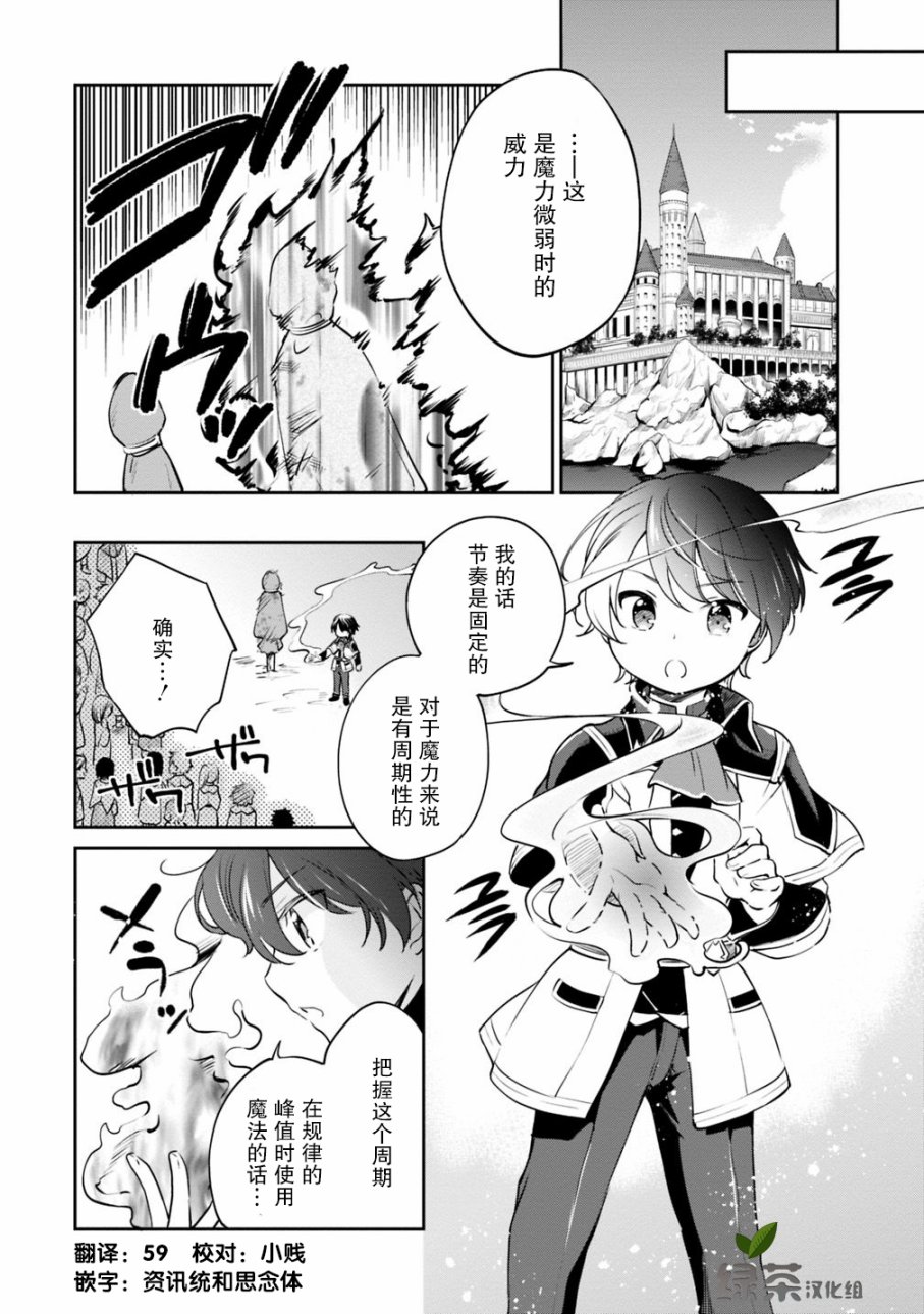 《因行善过多转生后开始了SSS级别人生》漫画最新章节第13话免费下拉式在线观看章节第【4】张图片