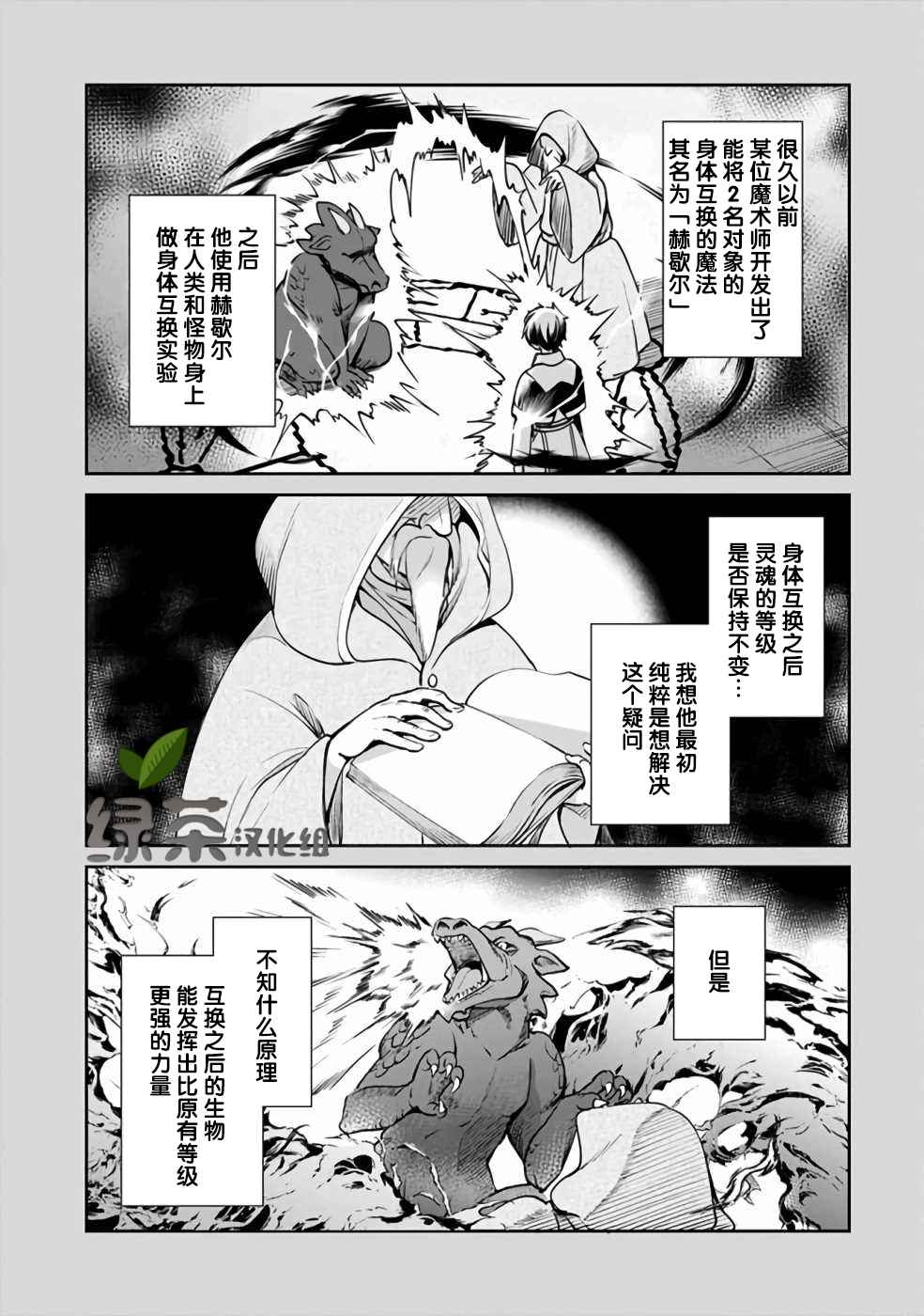 《因行善过多转生后开始了SSS级别人生》漫画最新章节第34话免费下拉式在线观看章节第【3】张图片