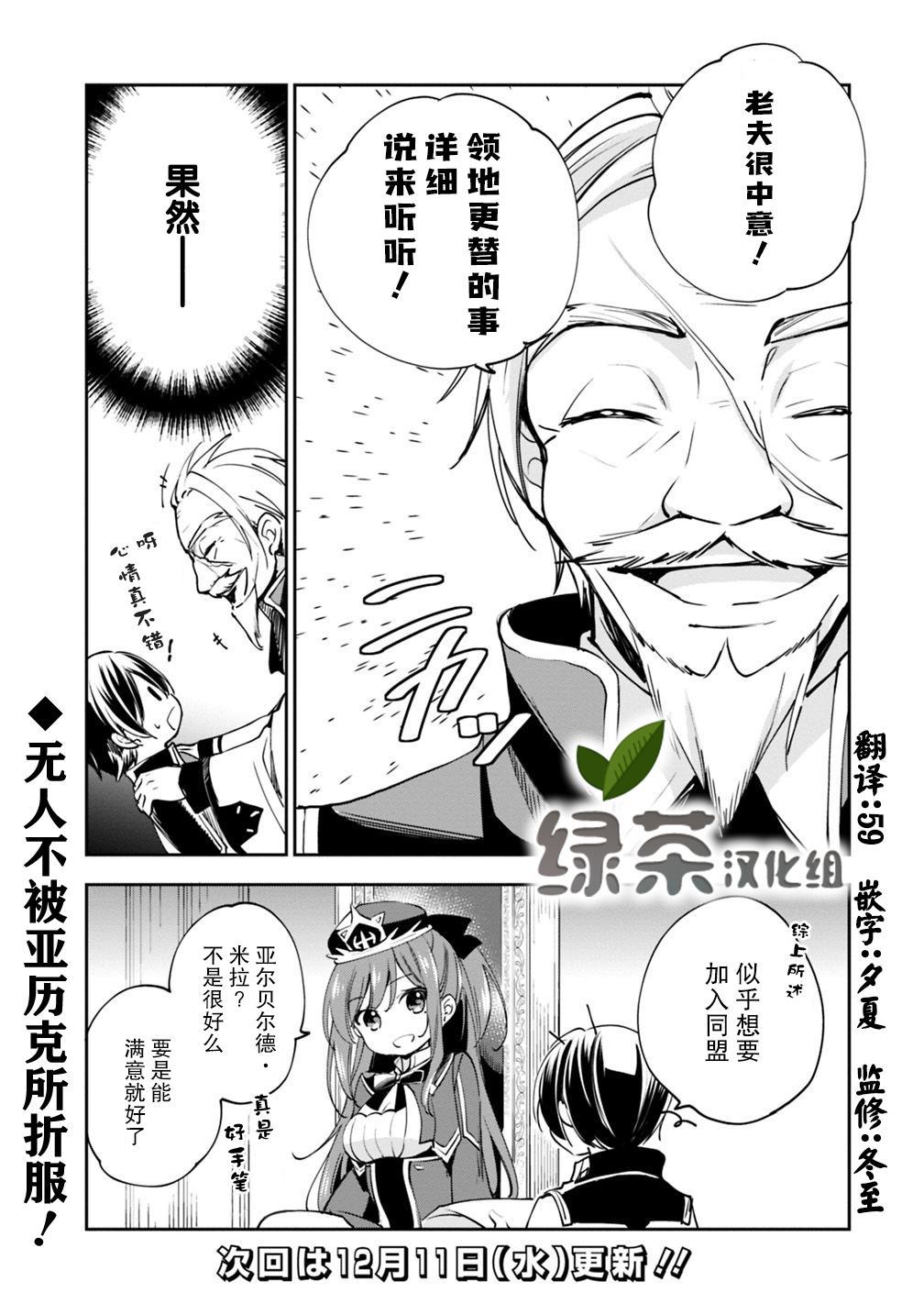 《因行善过多转生后开始了SSS级别人生》漫画最新章节第17话免费下拉式在线观看章节第【15】张图片