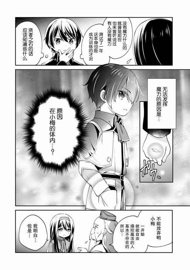 《因行善过多转生后开始了SSS级别人生》漫画最新章节第9话免费下拉式在线观看章节第【4】张图片