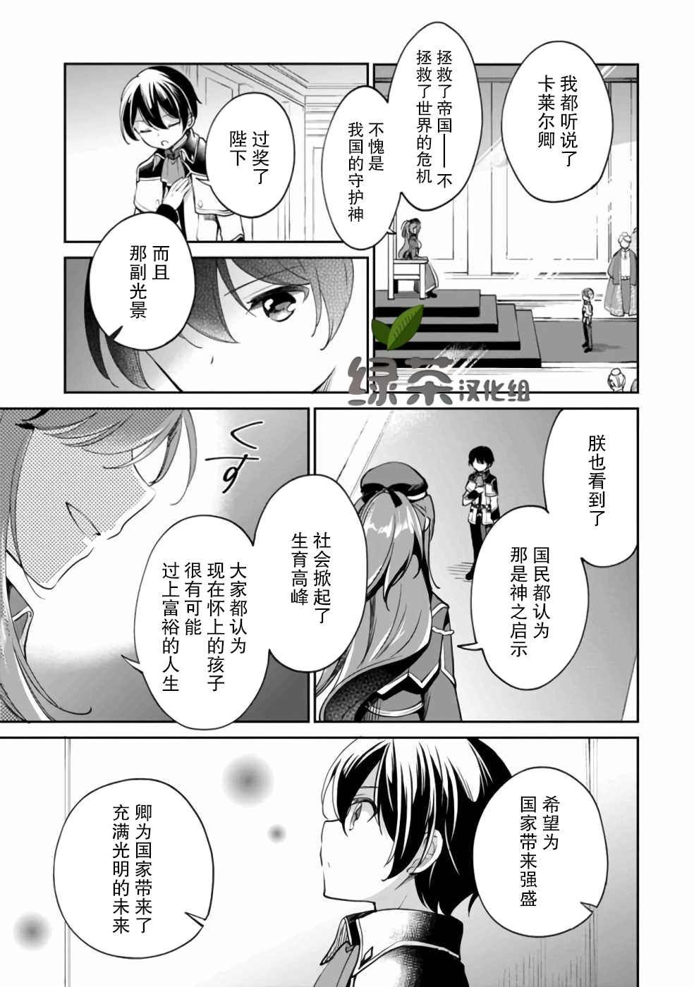 《因行善过多转生后开始了SSS级别人生》漫画最新章节第36话免费下拉式在线观看章节第【14】张图片