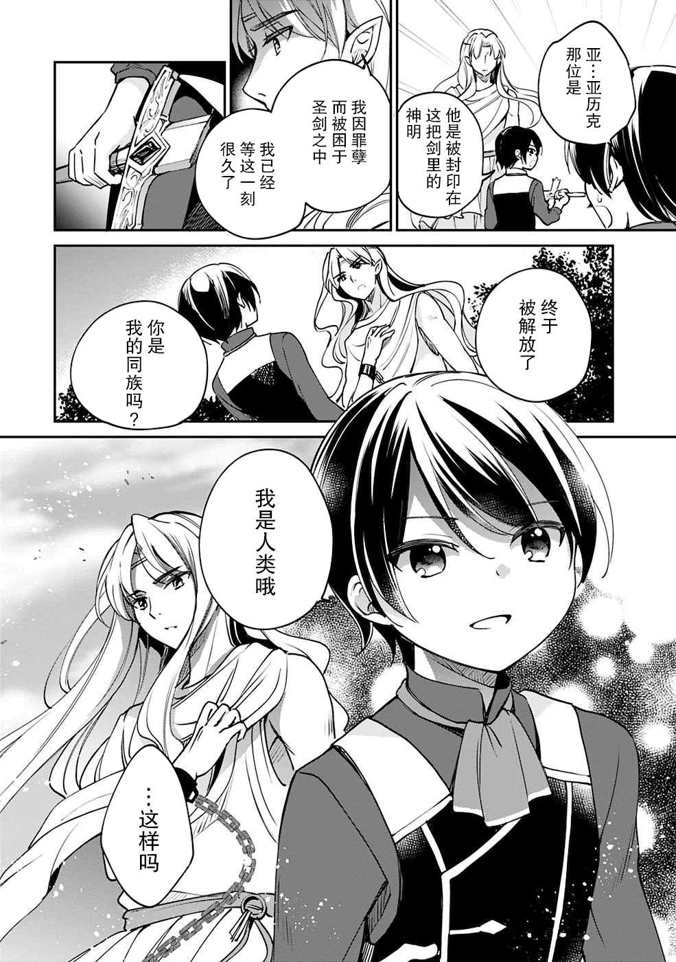 《因行善过多转生后开始了SSS级别人生》漫画最新章节第26话免费下拉式在线观看章节第【14】张图片