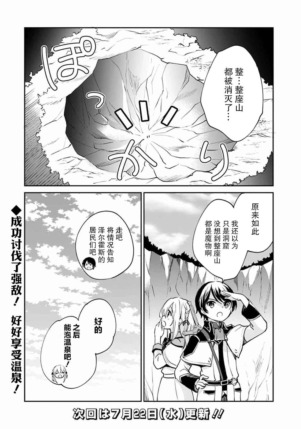 《因行善过多转生后开始了SSS级别人生》漫画最新章节第31话免费下拉式在线观看章节第【17】张图片