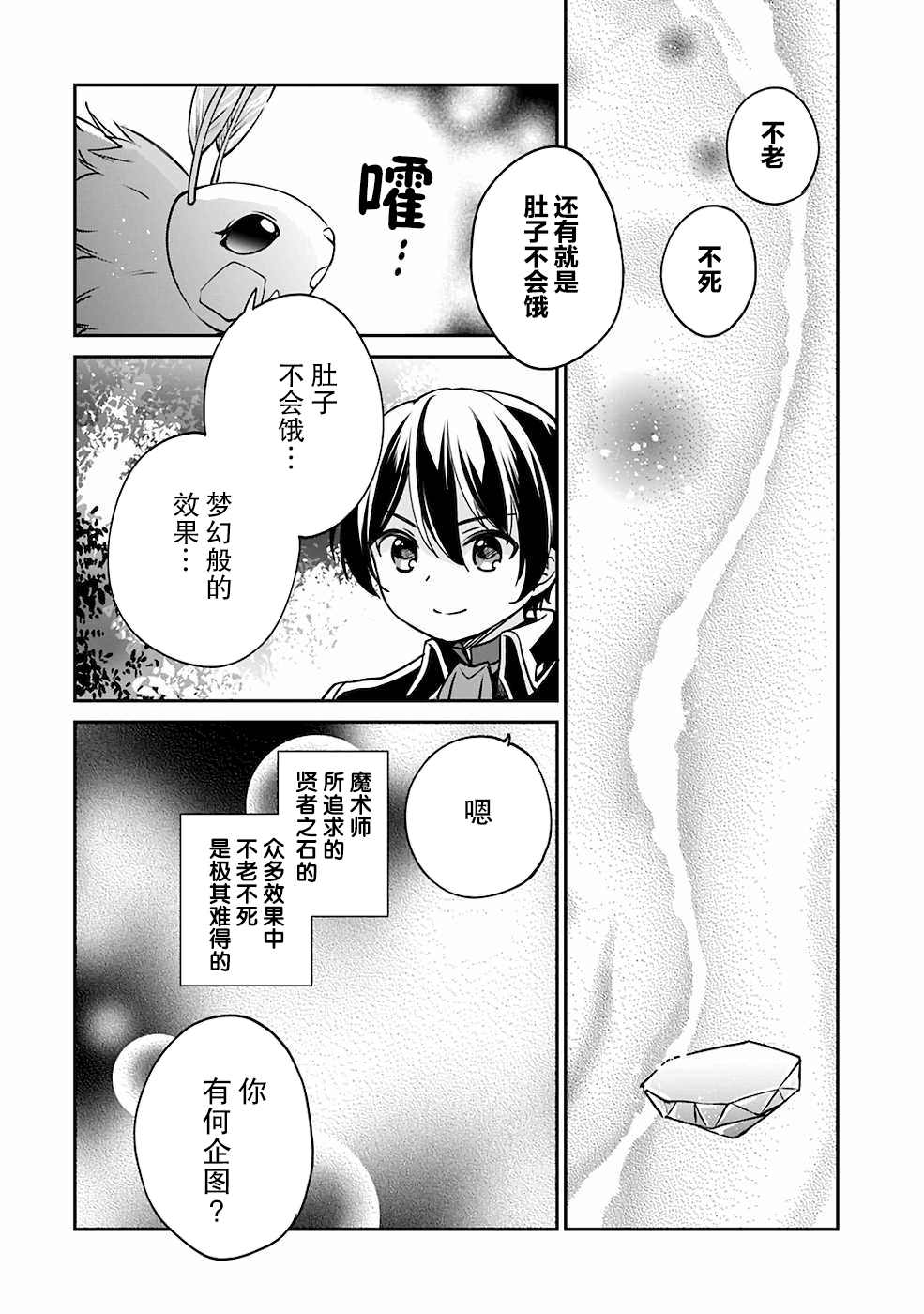 《因行善过多转生后开始了SSS级别人生》漫画最新章节第29话免费下拉式在线观看章节第【8】张图片