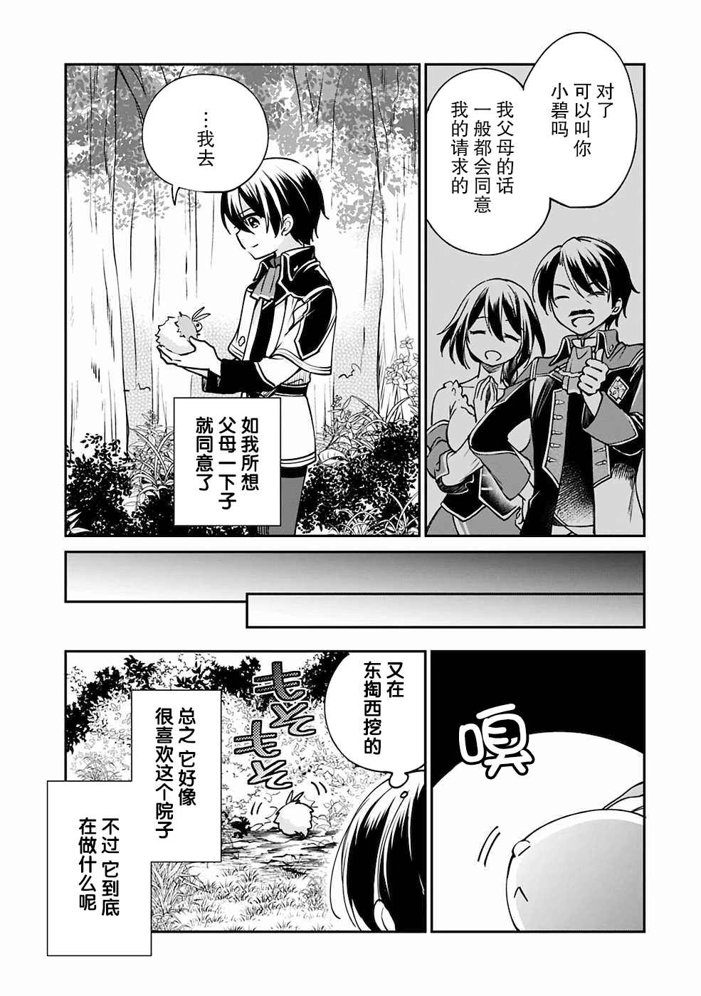 《因行善过多转生后开始了SSS级别人生》漫画最新章节第29话免费下拉式在线观看章节第【12】张图片