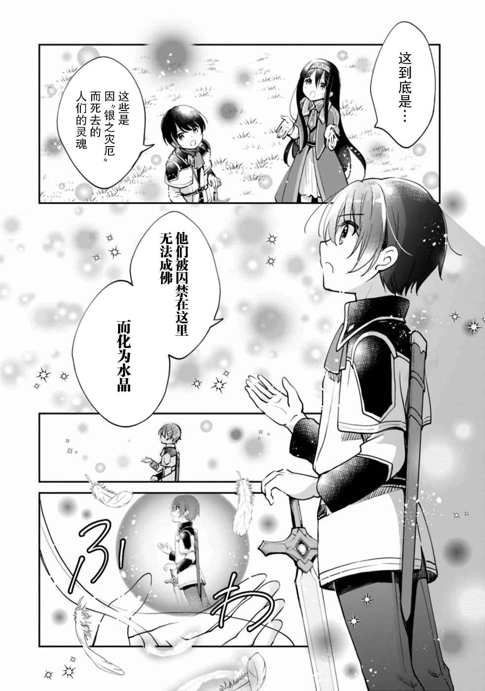 《因行善过多转生后开始了SSS级别人生》漫画最新章节第36话免费下拉式在线观看章节第【11】张图片