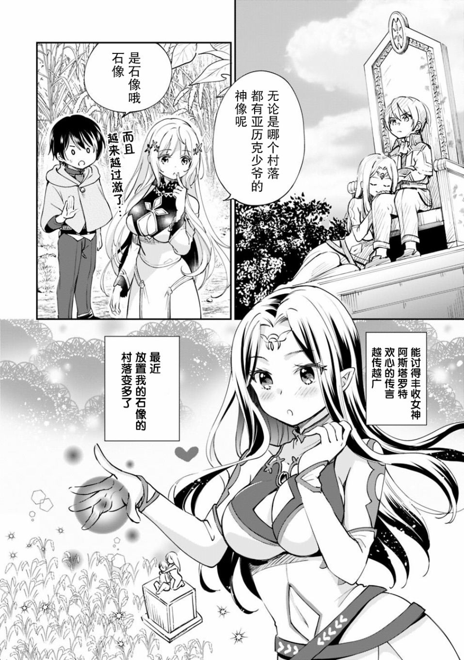 《因行善过多转生后开始了SSS级别人生》漫画最新章节第23话免费下拉式在线观看章节第【2】张图片