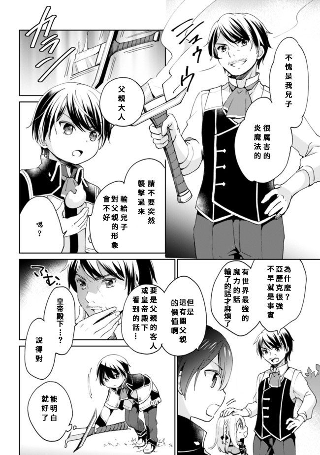 《因行善过多转生后开始了SSS级别人生》漫画最新章节第4话免费下拉式在线观看章节第【4】张图片