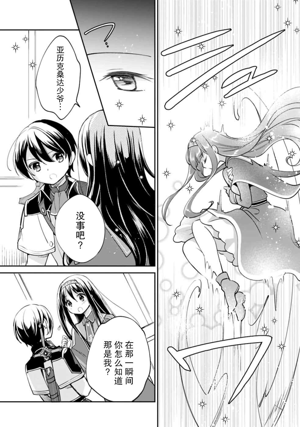 《因行善过多转生后开始了SSS级别人生》漫画最新章节第33话免费下拉式在线观看章节第【13】张图片