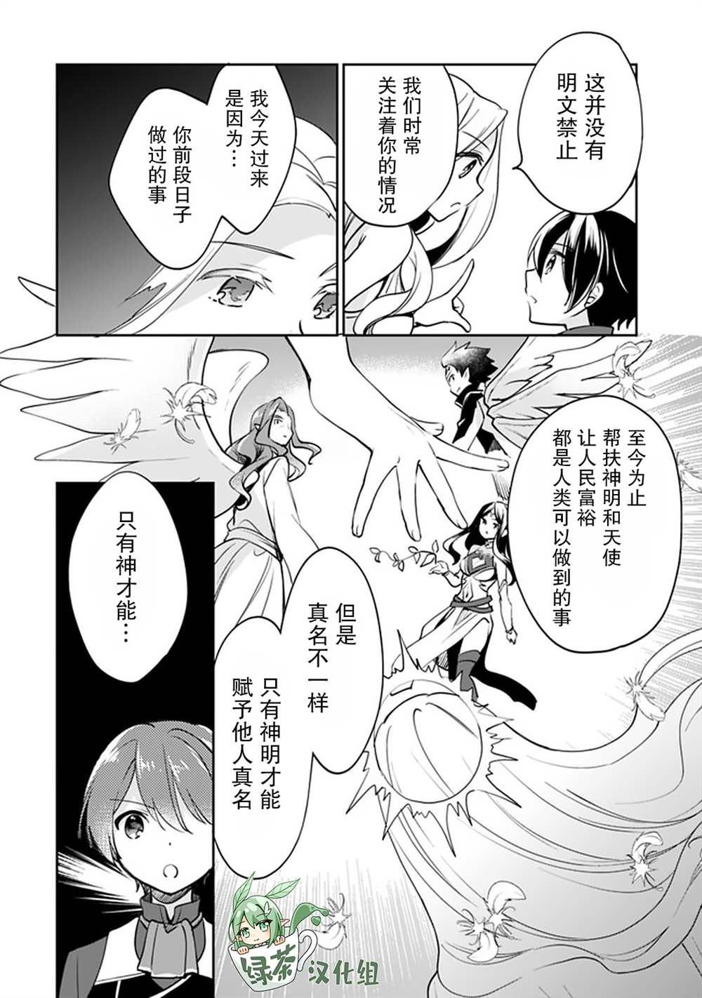 《因行善过多转生后开始了SSS级别人生》漫画最新章节第40话免费下拉式在线观看章节第【8】张图片