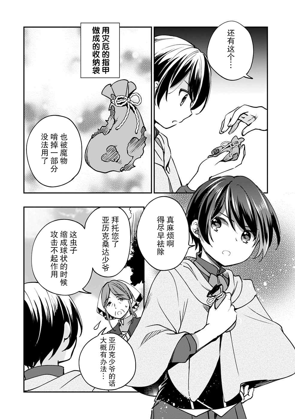 《因行善过多转生后开始了SSS级别人生》漫画最新章节第27话免费下拉式在线观看章节第【6】张图片