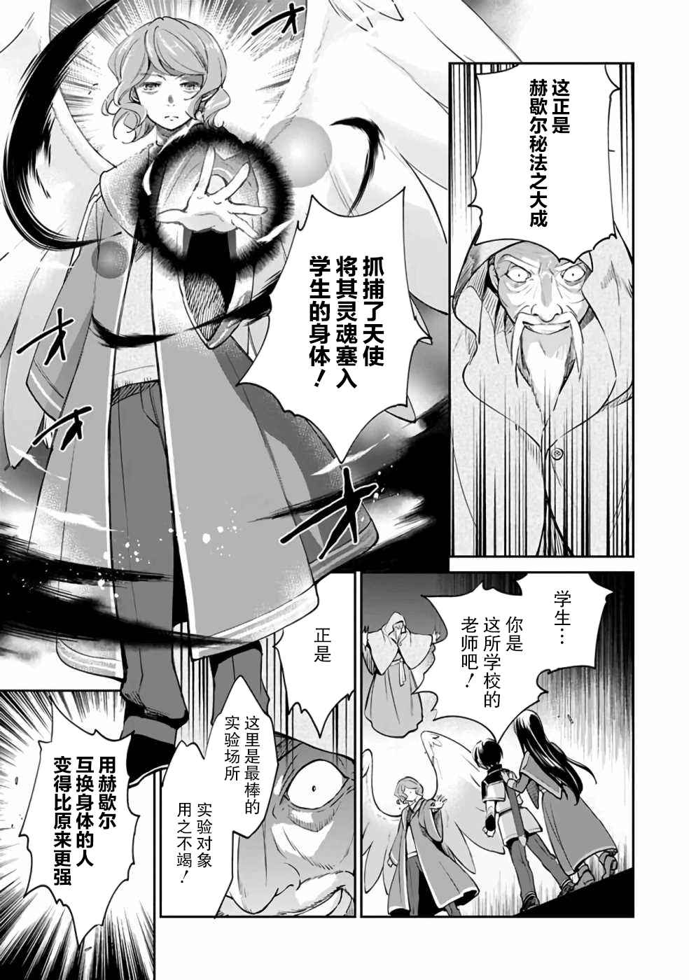 《因行善过多转生后开始了SSS级别人生》漫画最新章节第34话免费下拉式在线观看章节第【9】张图片