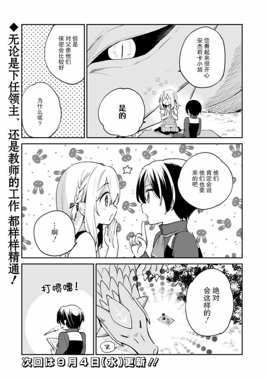 《因行善过多转生后开始了SSS级别人生》漫画最新章节第11话免费下拉式在线观看章节第【14】张图片