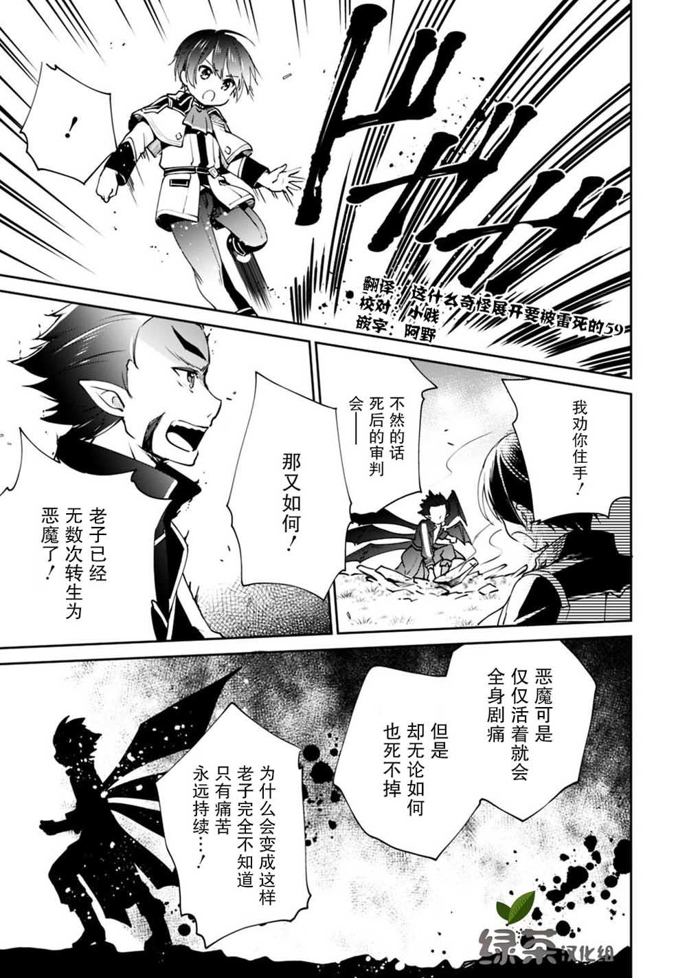 《因行善过多转生后开始了SSS级别人生》漫画最新章节第15话免费下拉式在线观看章节第【5】张图片