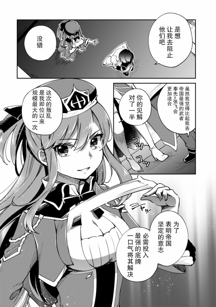 《因行善过多转生后开始了SSS级别人生》漫画最新章节第20话免费下拉式在线观看章节第【2】张图片