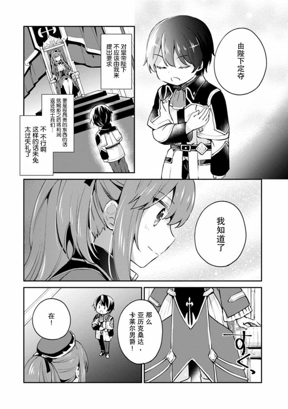 《因行善过多转生后开始了SSS级别人生》漫画最新章节第7话免费下拉式在线观看章节第【12】张图片