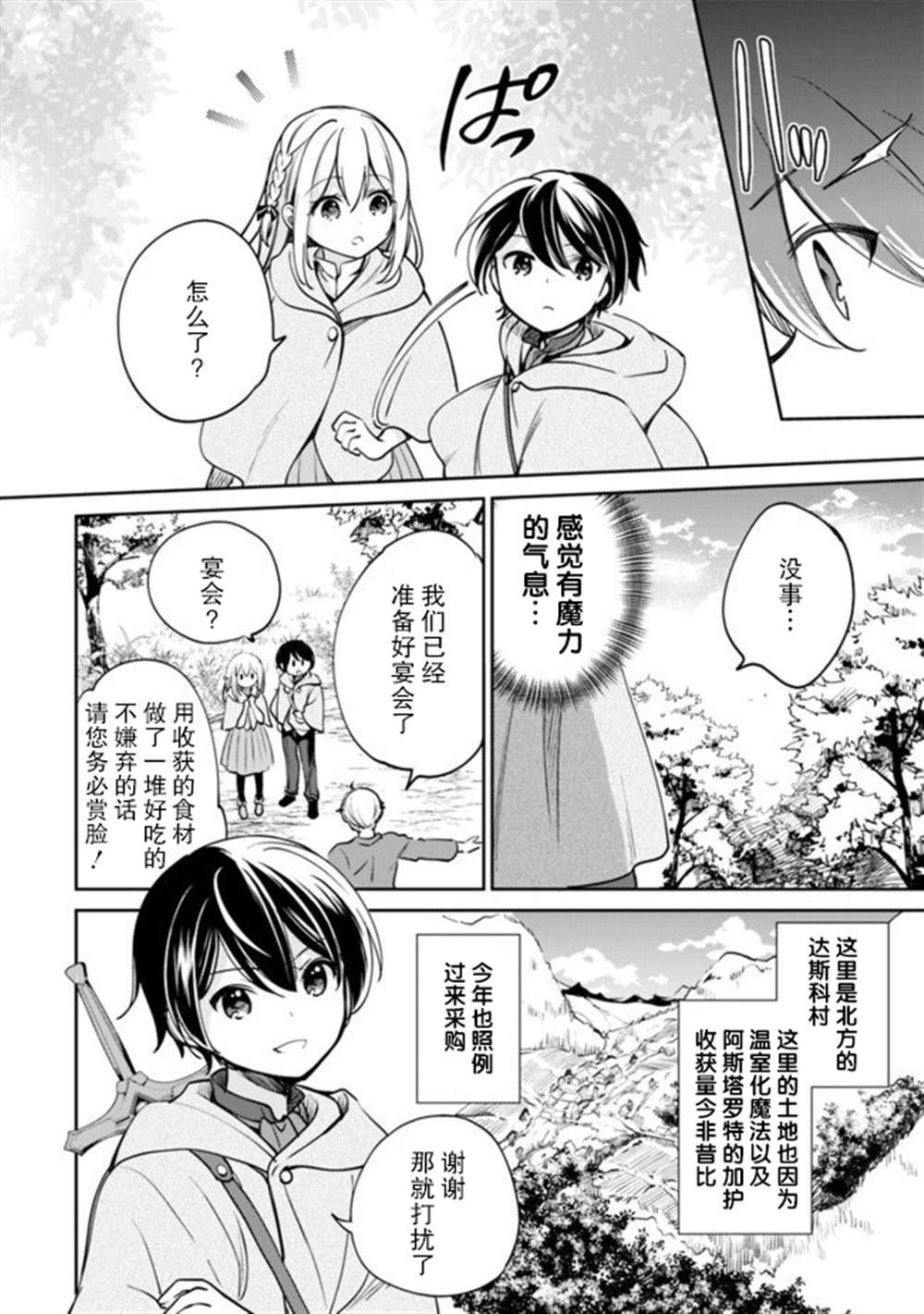 《因行善过多转生后开始了SSS级别人生》漫画最新章节第41话免费下拉式在线观看章节第【2】张图片