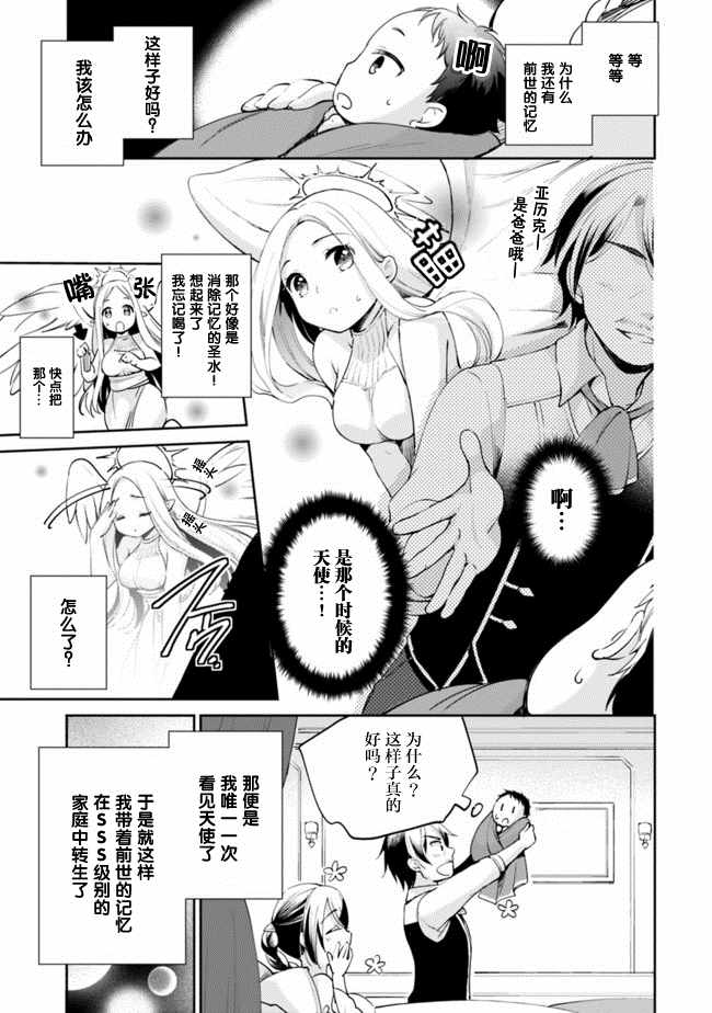 《因行善过多转生后开始了SSS级别人生》漫画最新章节第1话免费下拉式在线观看章节第【14】张图片