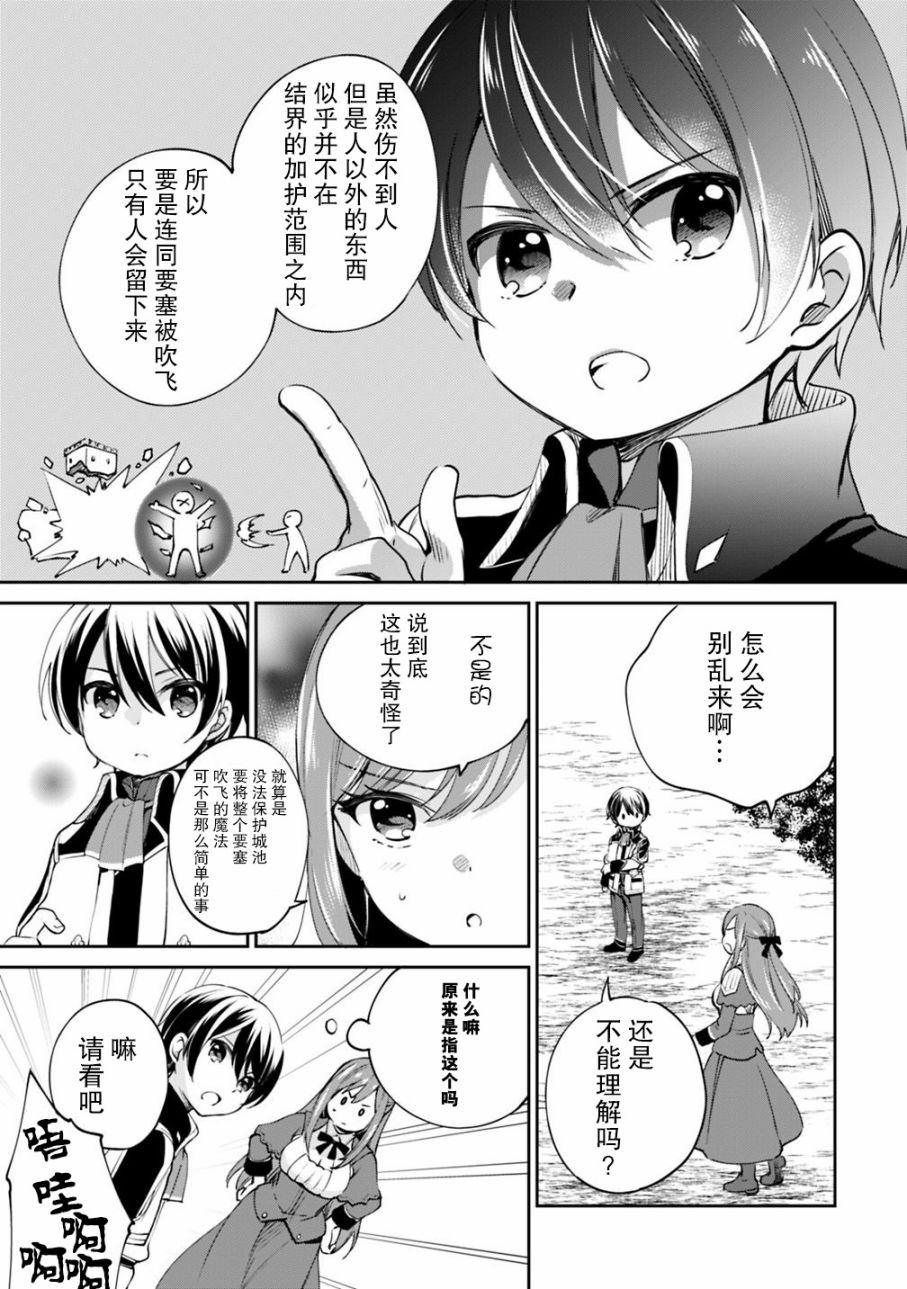 《因行善过多转生后开始了SSS级别人生》漫画最新章节第20话免费下拉式在线观看章节第【10】张图片