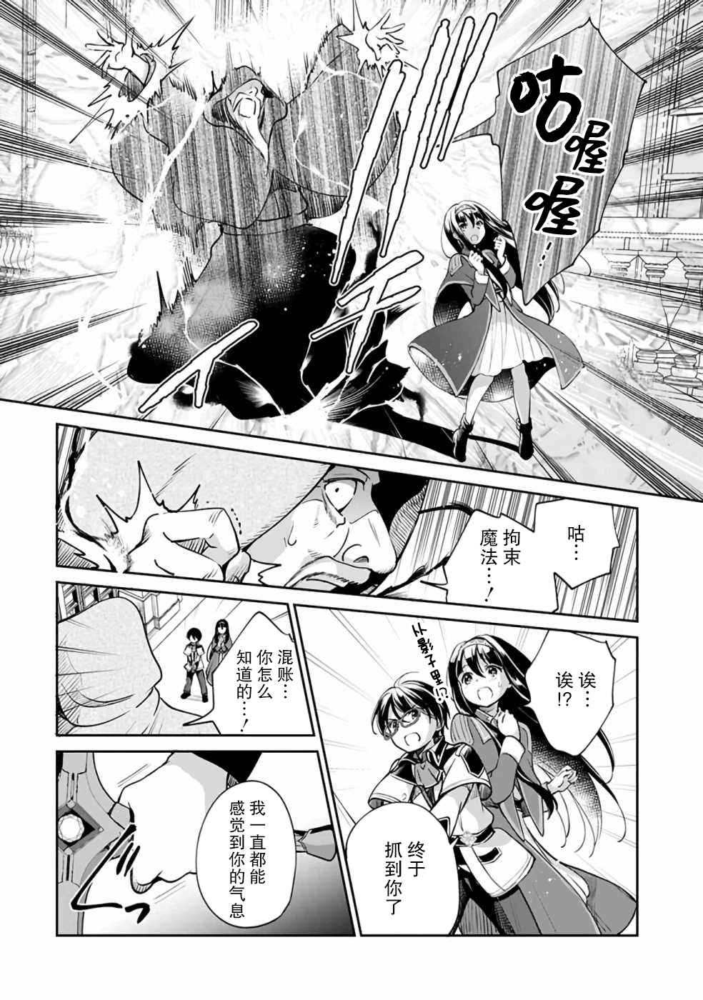 《因行善过多转生后开始了SSS级别人生》漫画最新章节第34话免费下拉式在线观看章节第【6】张图片