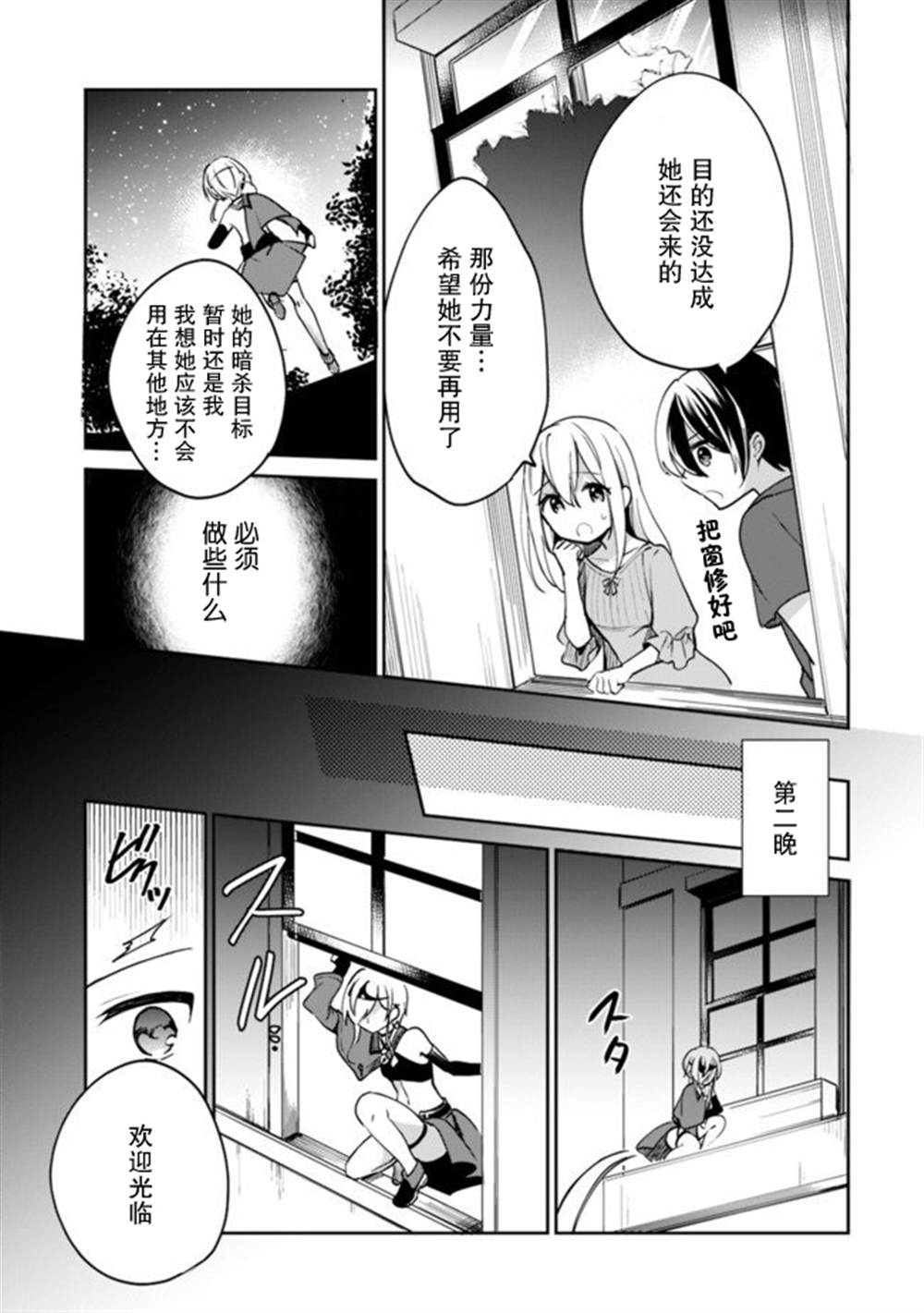 《因行善过多转生后开始了SSS级别人生》漫画最新章节第41话免费下拉式在线观看章节第【13】张图片