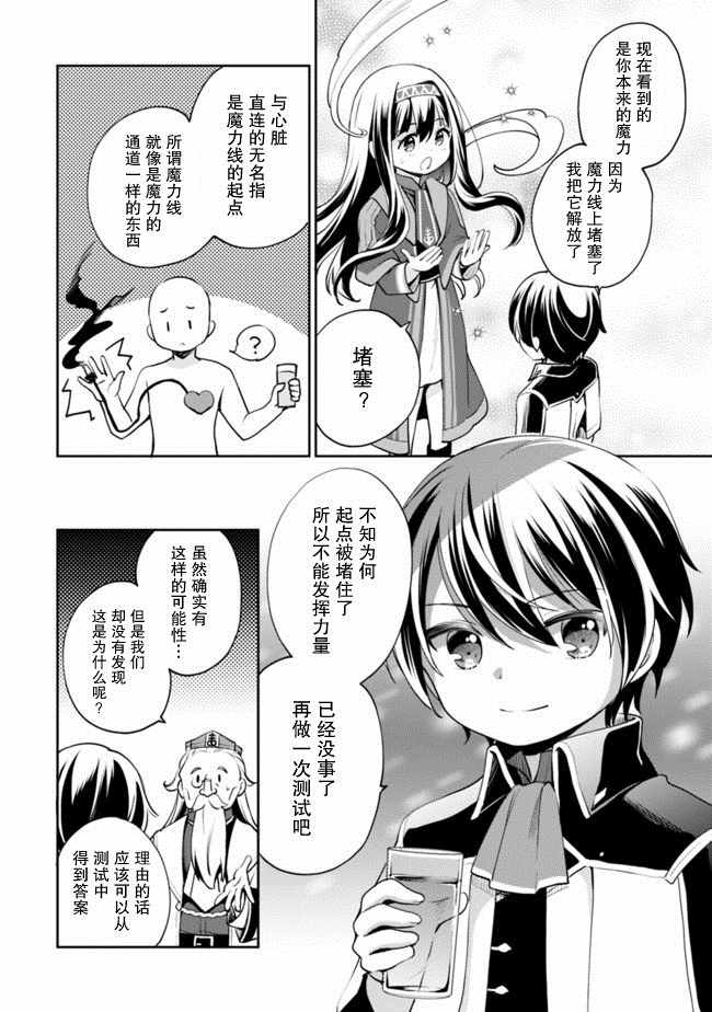 《因行善过多转生后开始了SSS级别人生》漫画最新章节第9话免费下拉式在线观看章节第【8】张图片