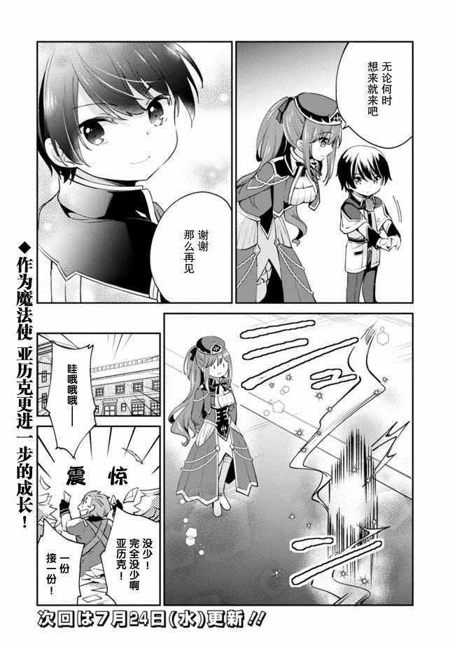 《因行善过多转生后开始了SSS级别人生》漫画最新章节第8话免费下拉式在线观看章节第【14】张图片