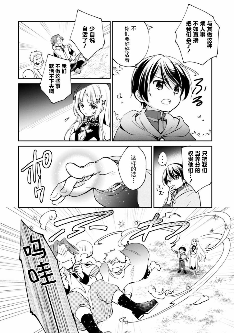 《因行善过多转生后开始了SSS级别人生》漫画最新章节第23话免费下拉式在线观看章节第【10】张图片