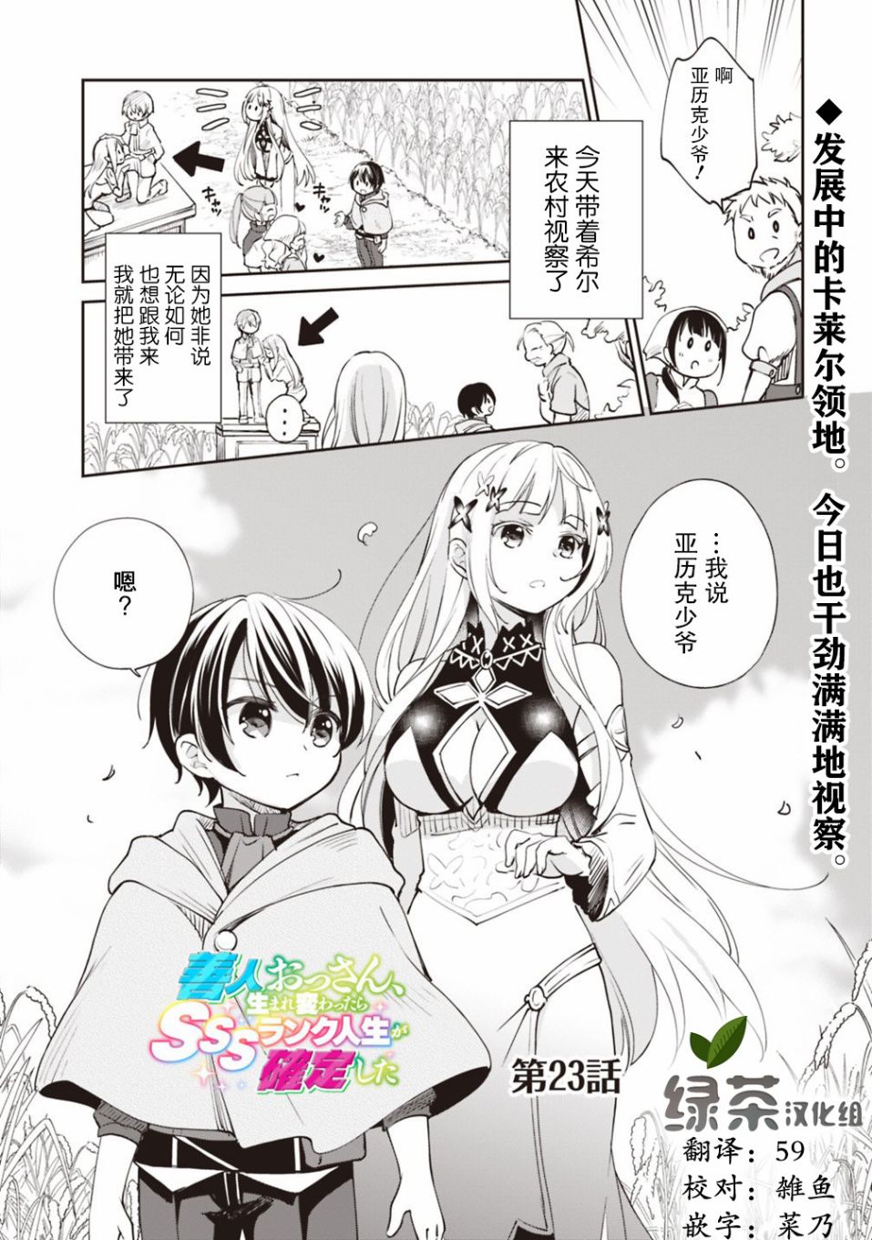 《因行善过多转生后开始了SSS级别人生》漫画最新章节第23话免费下拉式在线观看章节第【1】张图片