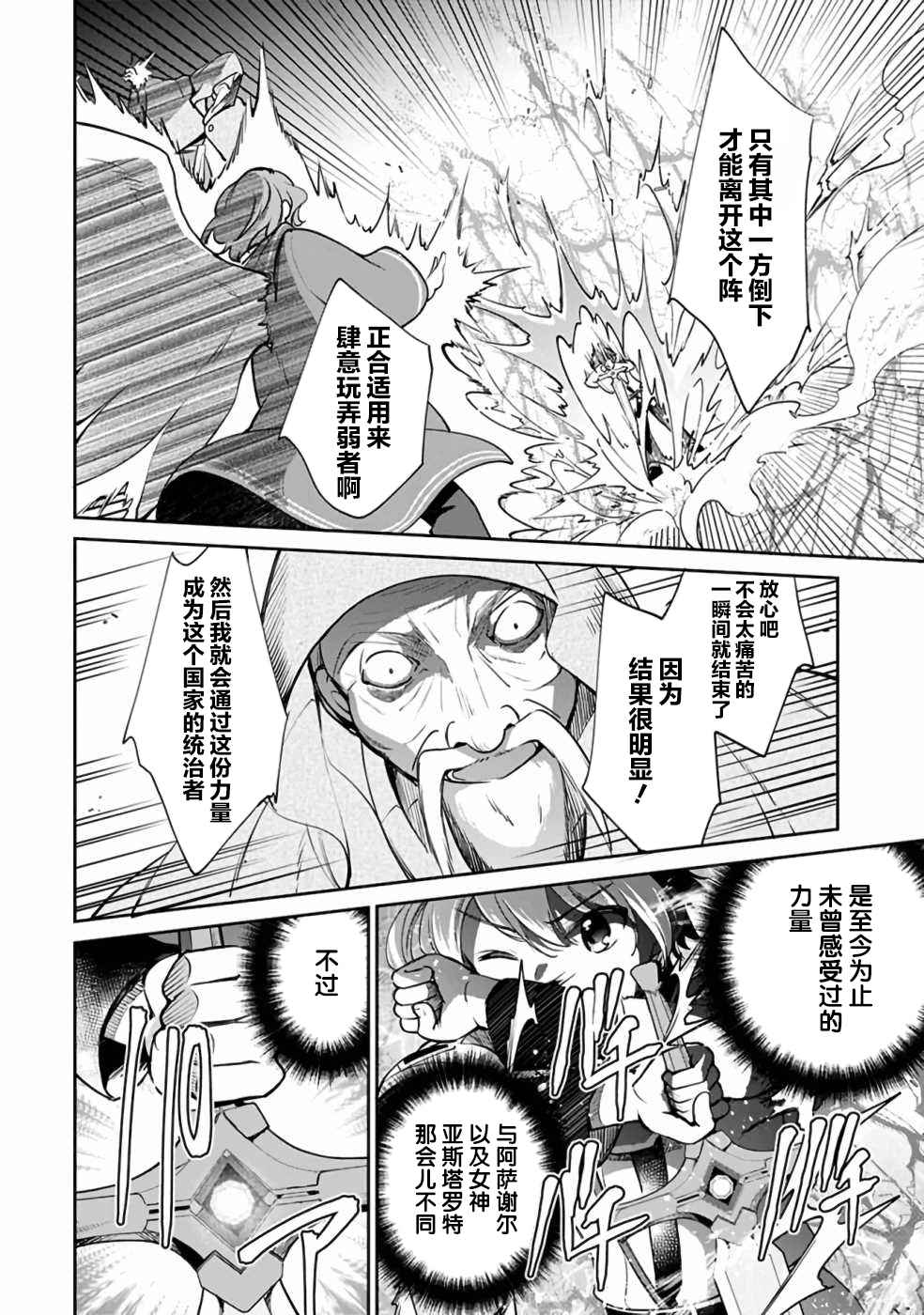 《因行善过多转生后开始了SSS级别人生》漫画最新章节第34话免费下拉式在线观看章节第【12】张图片