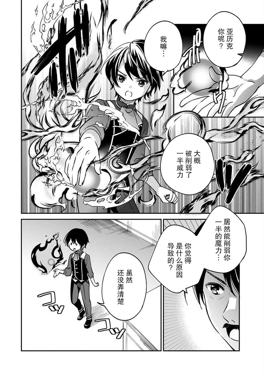 《因行善过多转生后开始了SSS级别人生》漫画最新章节第28话免费下拉式在线观看章节第【6】张图片