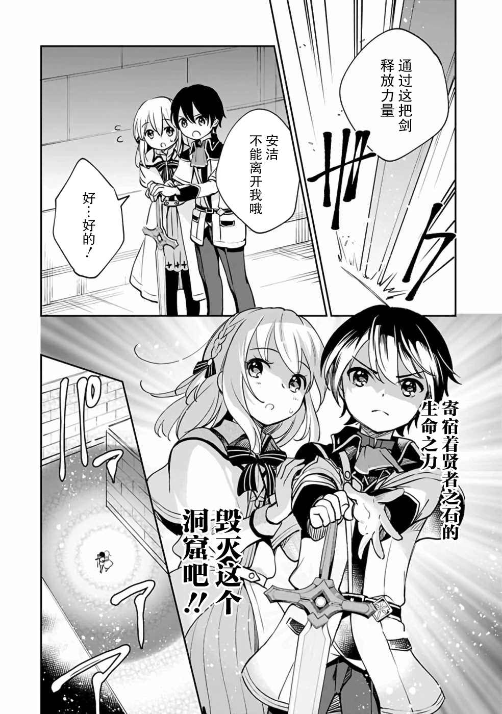 《因行善过多转生后开始了SSS级别人生》漫画最新章节第31话免费下拉式在线观看章节第【16】张图片