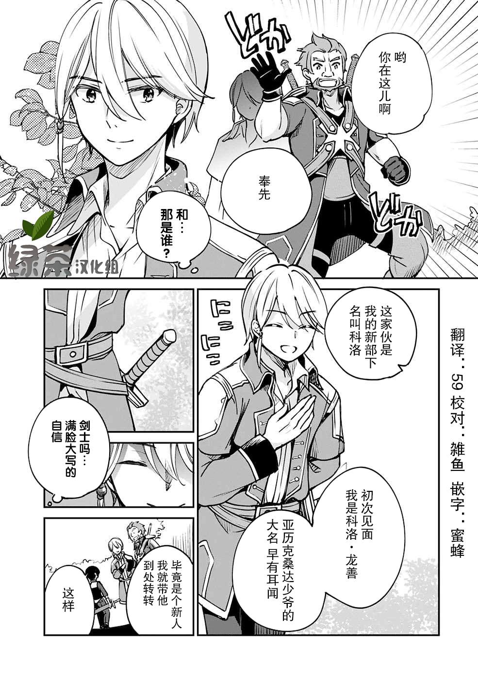 《因行善过多转生后开始了SSS级别人生》漫画最新章节第26话免费下拉式在线观看章节第【3】张图片