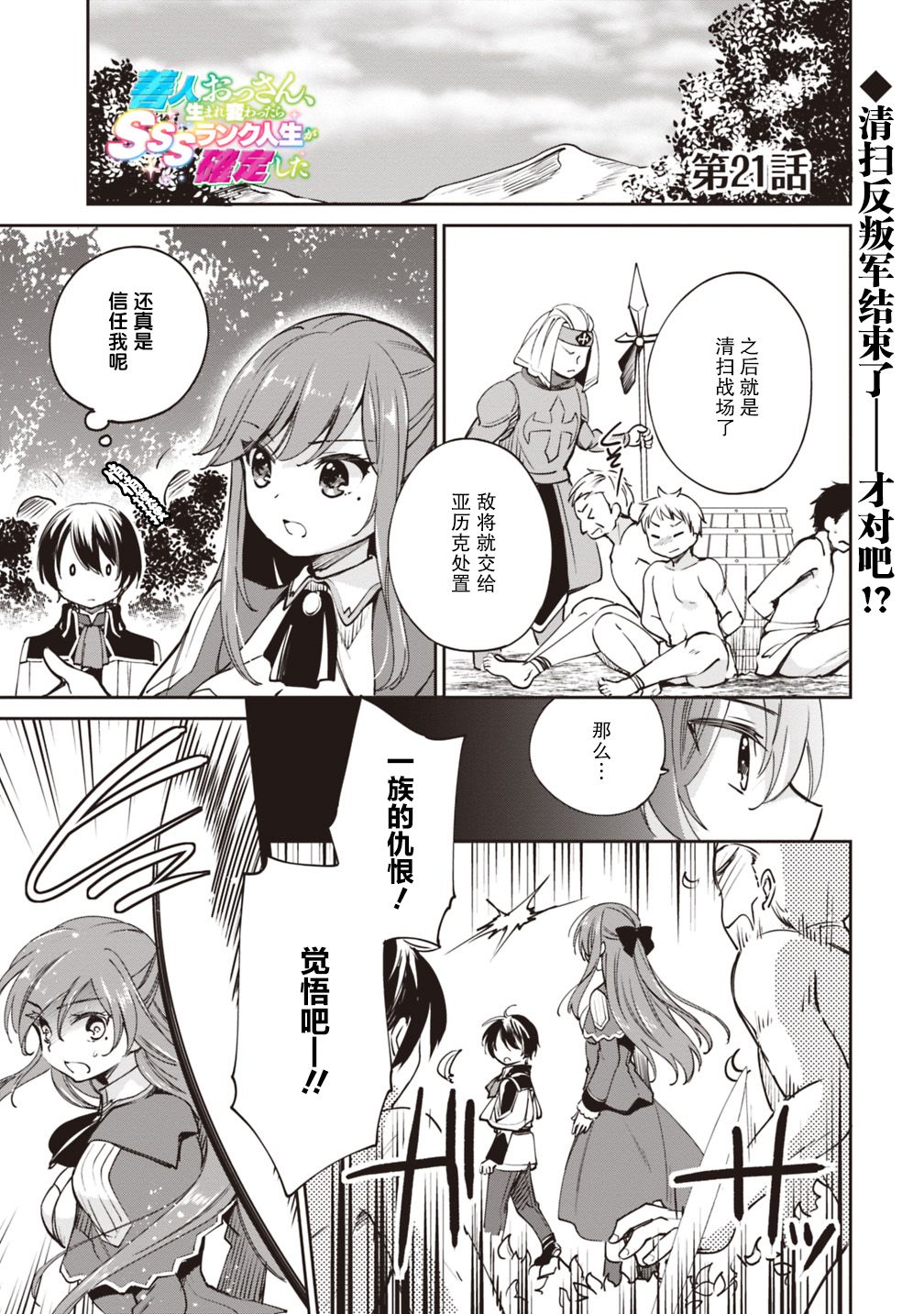 《因行善过多转生后开始了SSS级别人生》漫画最新章节第21话免费下拉式在线观看章节第【1】张图片