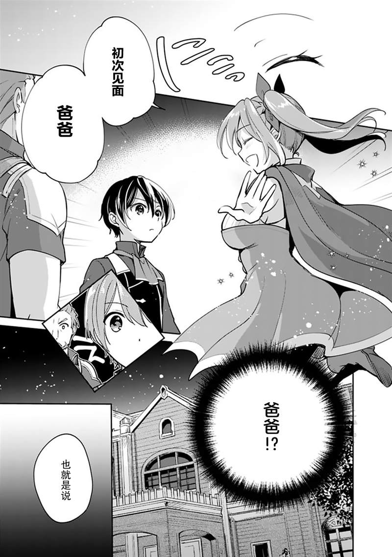 《因行善过多转生后开始了SSS级别人生》漫画最新章节第37话免费下拉式在线观看章节第【5】张图片