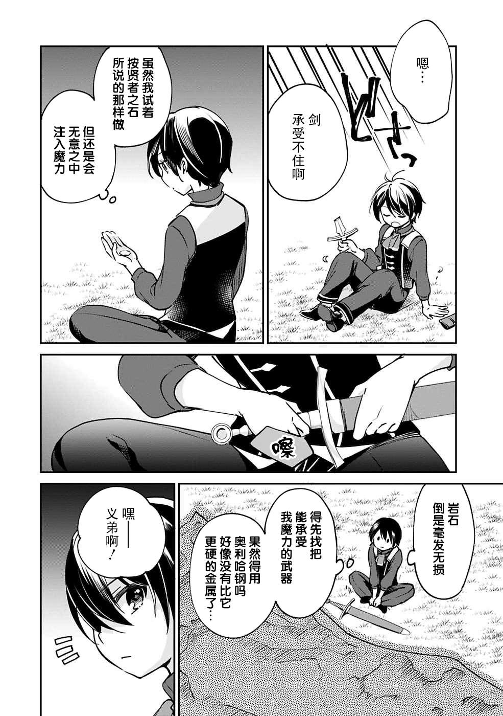 《因行善过多转生后开始了SSS级别人生》漫画最新章节第26话免费下拉式在线观看章节第【2】张图片