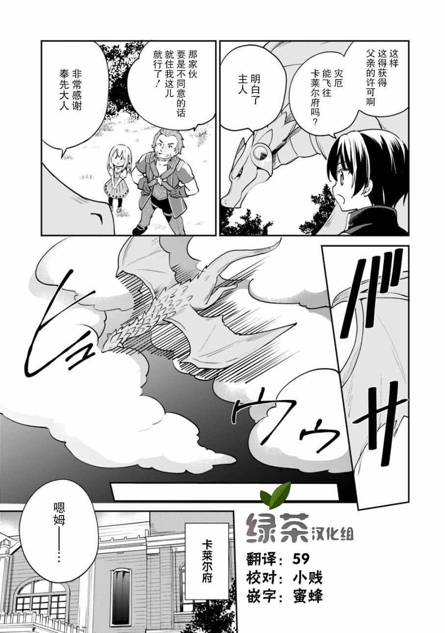 《因行善过多转生后开始了SSS级别人生》漫画最新章节第11话免费下拉式在线观看章节第【3】张图片