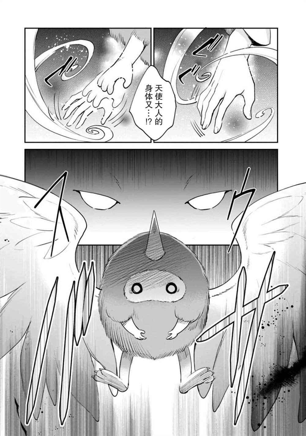 《因行善过多转生后开始了SSS级别人生》漫画最新章节第35话免费下拉式在线观看章节第【4】张图片