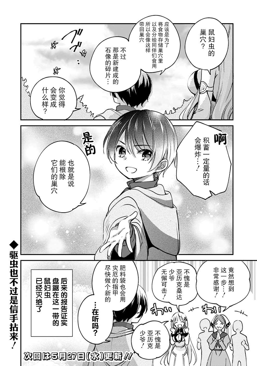 《因行善过多转生后开始了SSS级别人生》漫画最新章节第27话免费下拉式在线观看章节第【14】张图片