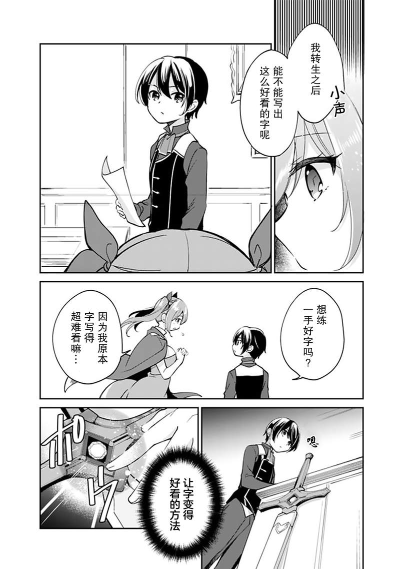 《因行善过多转生后开始了SSS级别人生》漫画最新章节第37话免费下拉式在线观看章节第【12】张图片