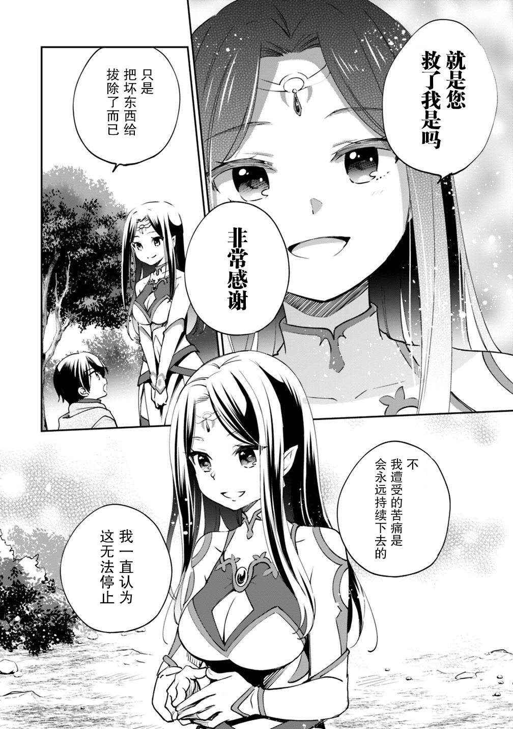 《因行善过多转生后开始了SSS级别人生》漫画最新章节第18话免费下拉式在线观看章节第【12】张图片