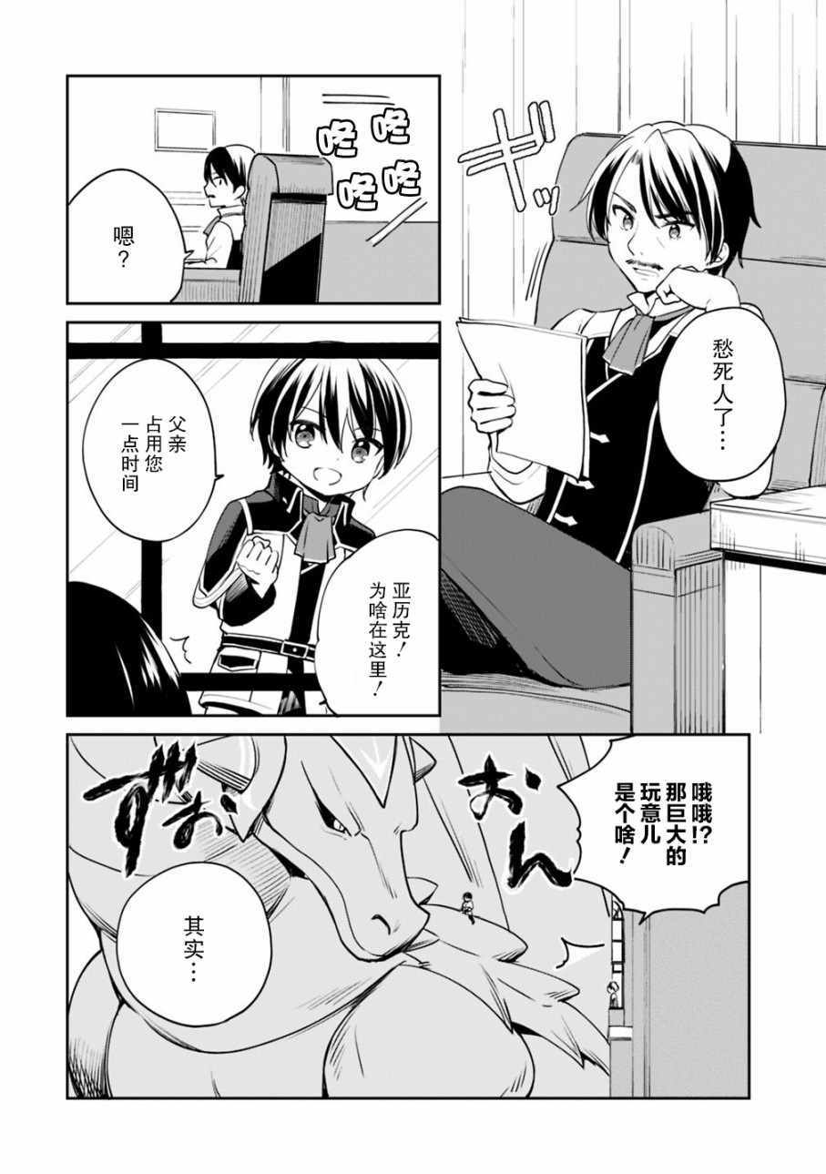 《因行善过多转生后开始了SSS级别人生》漫画最新章节第11话免费下拉式在线观看章节第【4】张图片