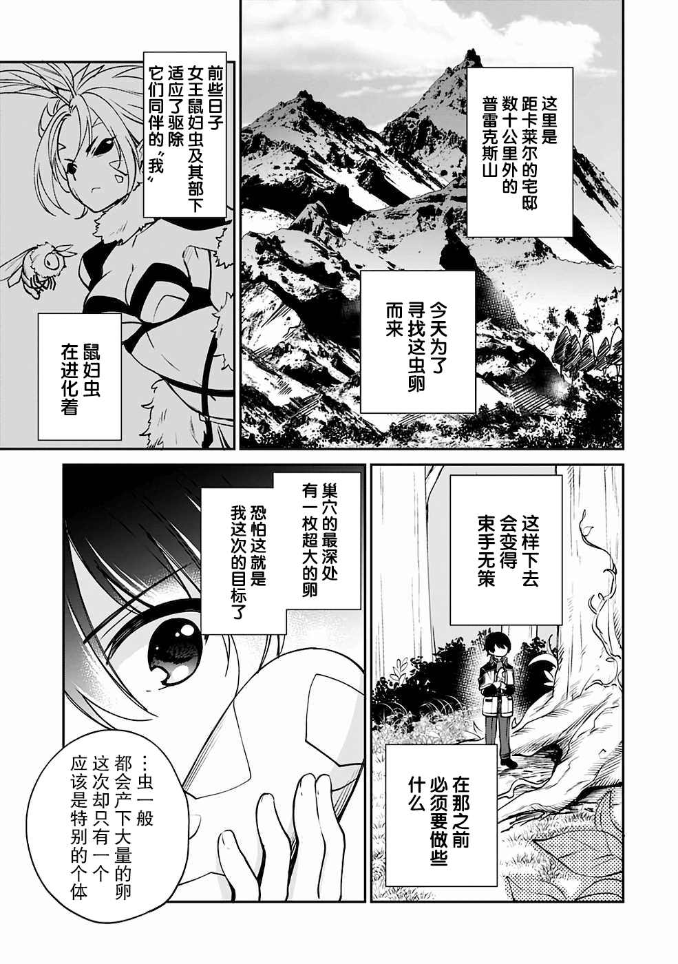 《因行善过多转生后开始了SSS级别人生》漫画最新章节第29话免费下拉式在线观看章节第【3】张图片