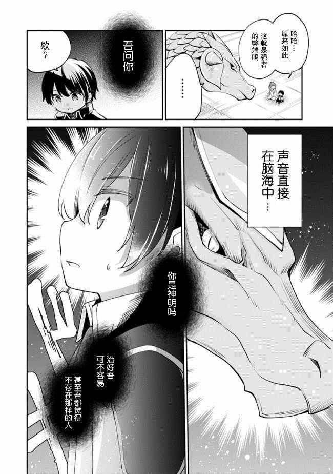 《因行善过多转生后开始了SSS级别人生》漫画最新章节第10话免费下拉式在线观看章节第【12】张图片