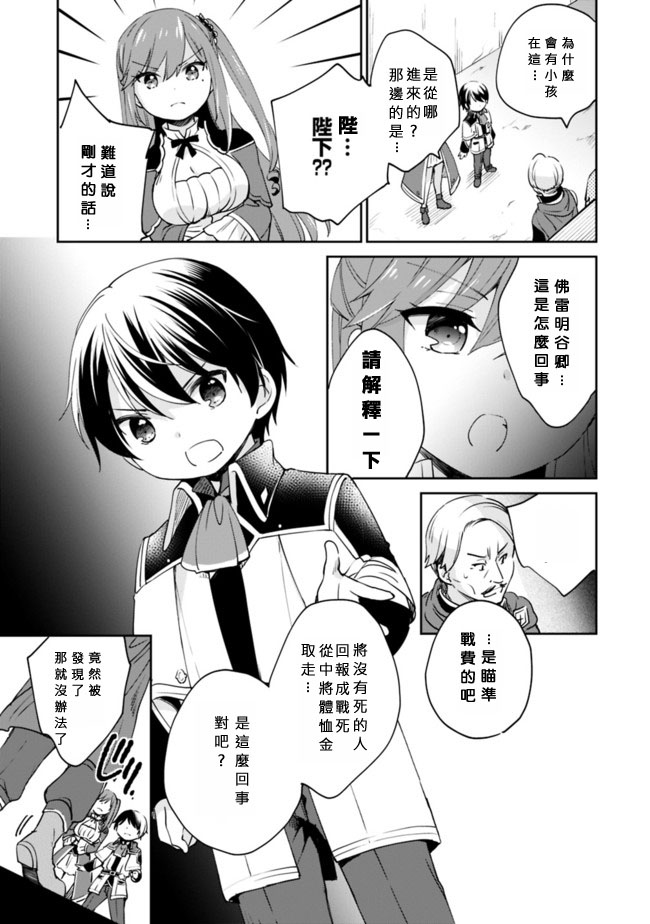 《因行善过多转生后开始了SSS级别人生》漫画最新章节第6话免费下拉式在线观看章节第【11】张图片