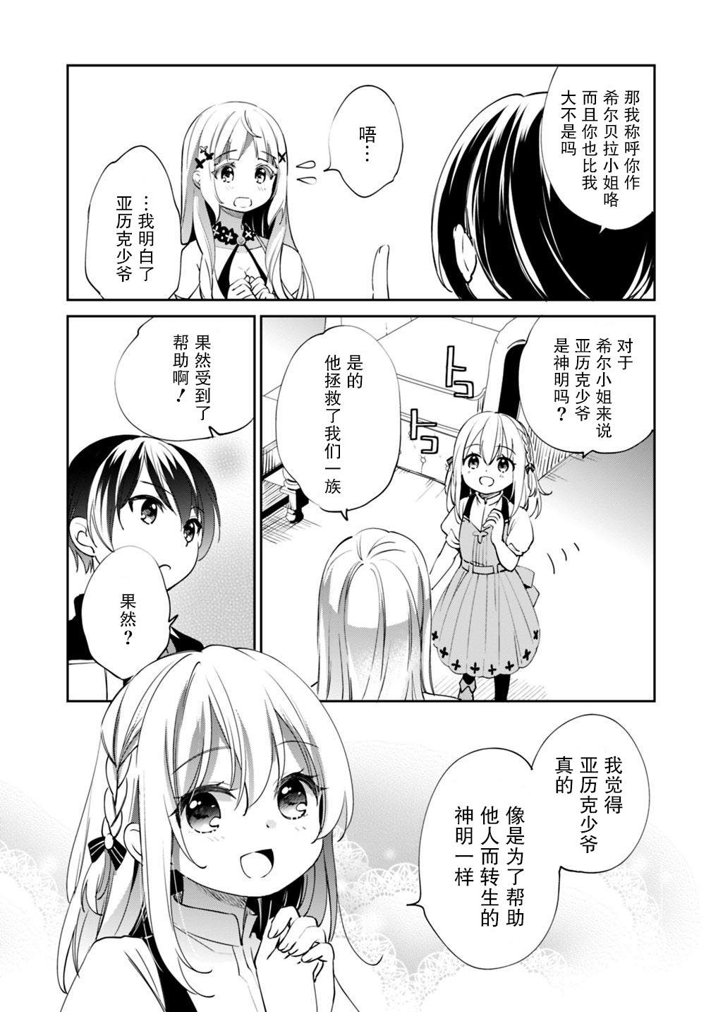 《因行善过多转生后开始了SSS级别人生》漫画最新章节第22话免费下拉式在线观看章节第【3】张图片