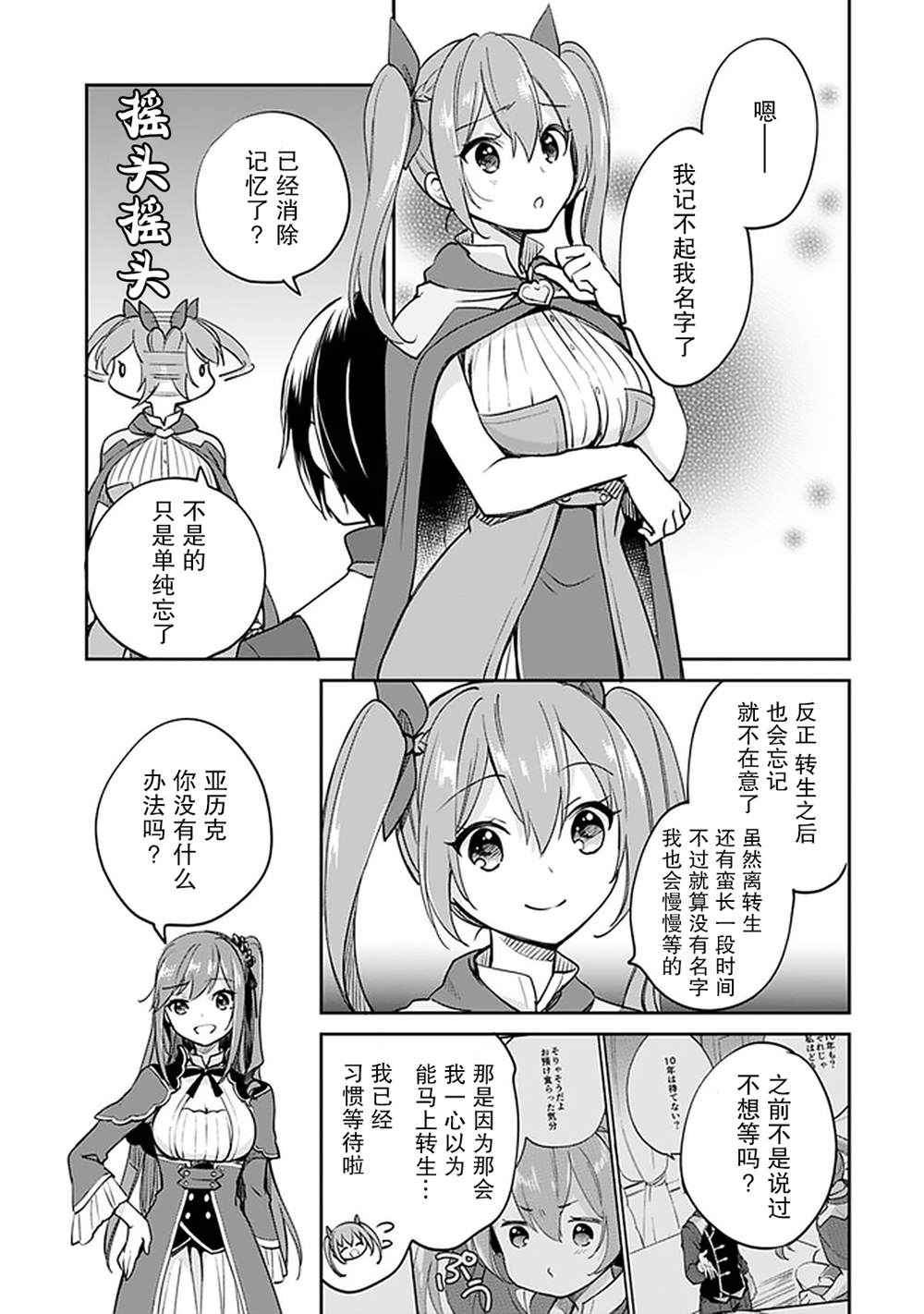 《因行善过多转生后开始了SSS级别人生》漫画最新章节第39话免费下拉式在线观看章节第【5】张图片