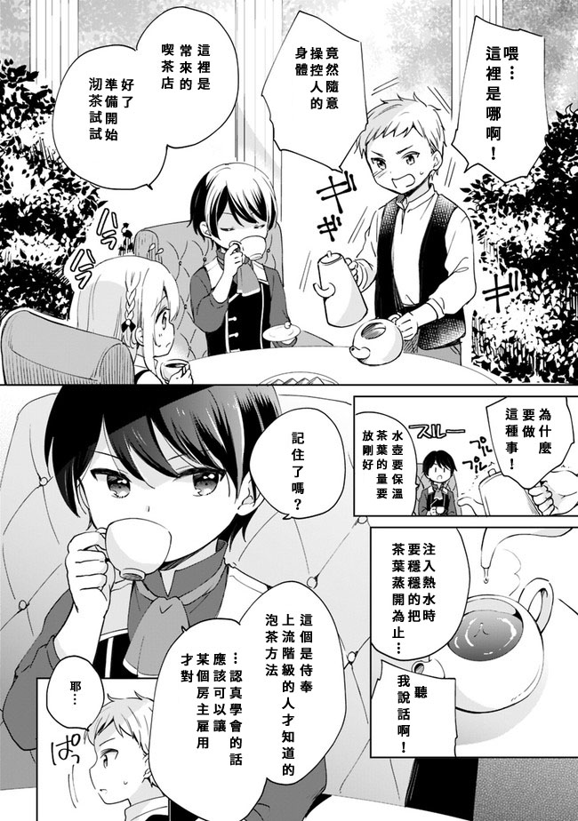 《因行善过多转生后开始了SSS级别人生》漫画最新章节第3话免费下拉式在线观看章节第【12】张图片