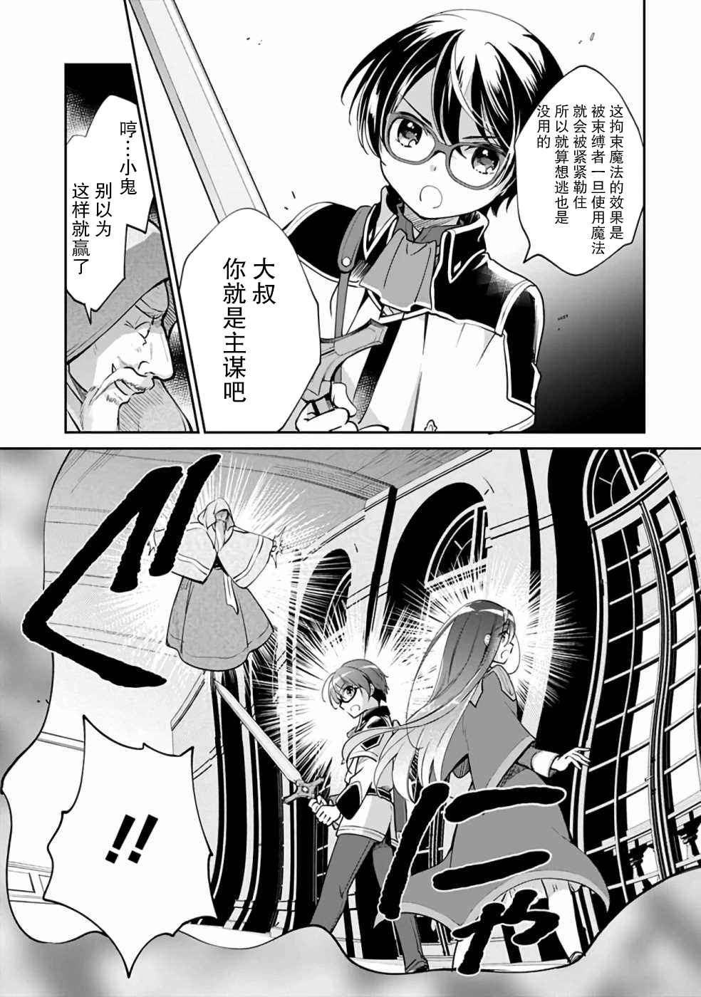 《因行善过多转生后开始了SSS级别人生》漫画最新章节第34话免费下拉式在线观看章节第【7】张图片